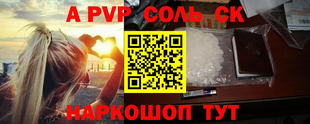 Альфа ПВП кристаллы Тула