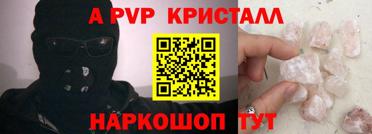 A-PVP VHQ  Alpha PVP Соль  А ПВП СК КРИС  Тула  Вход с VPN 