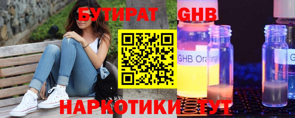 БУТИРАТ жидкий экстази  Вход с VPN  Тула 