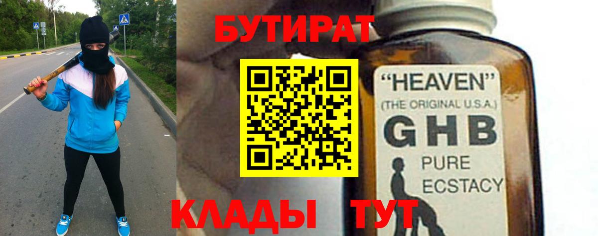 Бутират буратино Тула