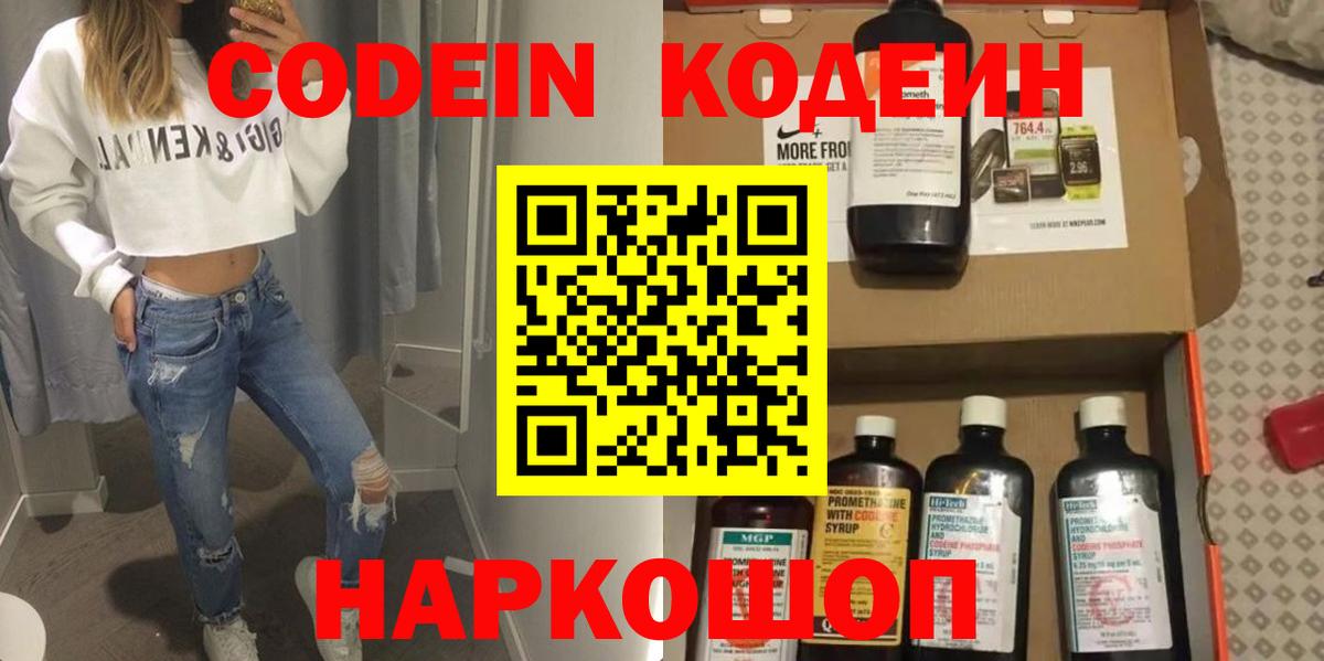 Кодеиновый сироп Lean напиток Lean (лин)  Вход с VPN  Тула 