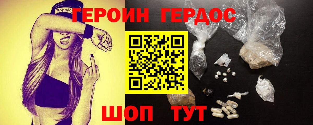 Героин  ГЕРОИН Heroin  Вход с VPN  Тула 