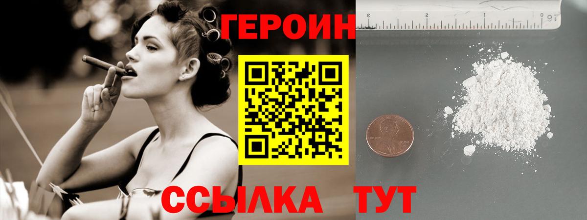 ГЕРОИН VHQ Тула